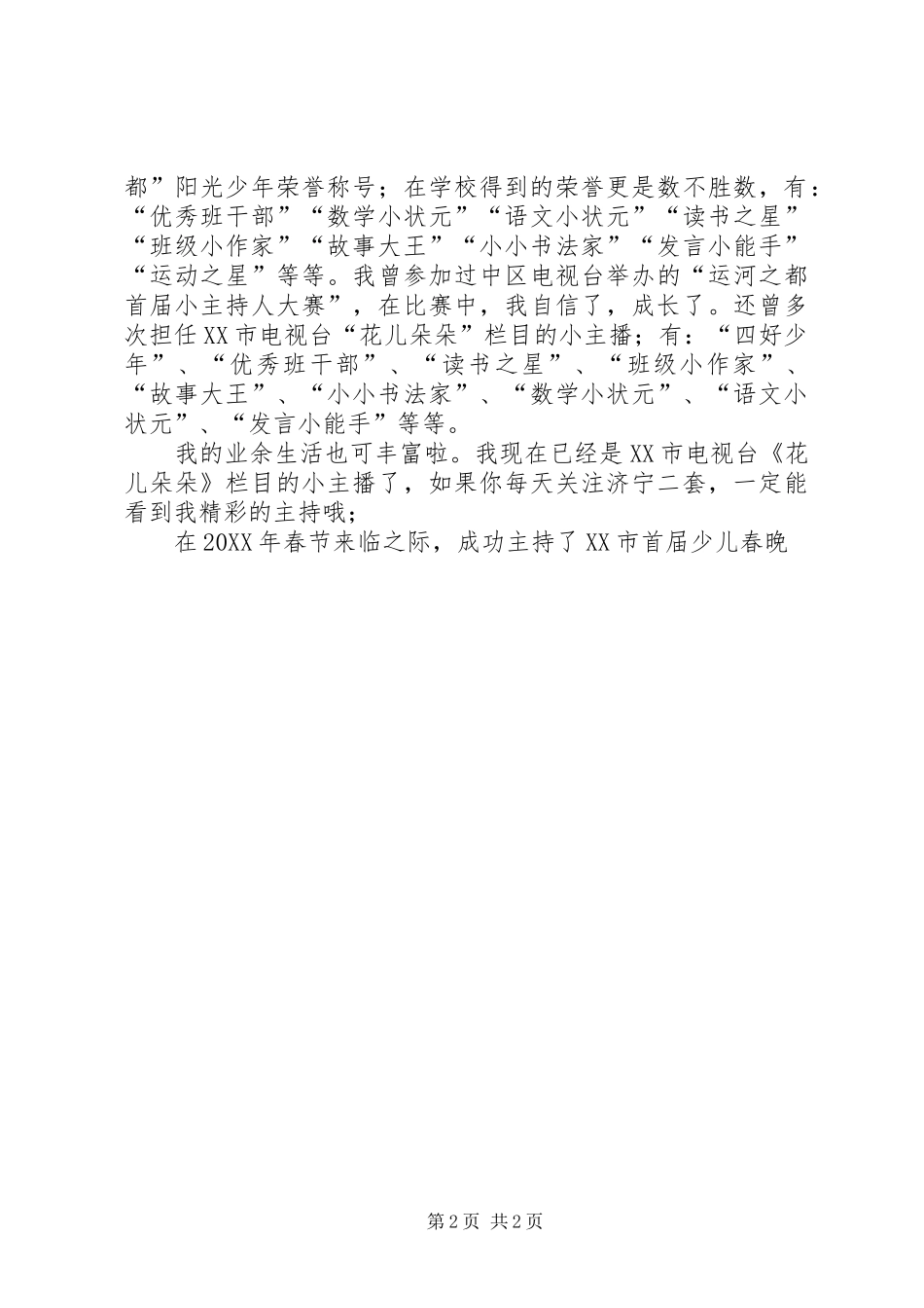 2024年优秀少先队员事迹材料踏浪而歌奋勇前进_第2页