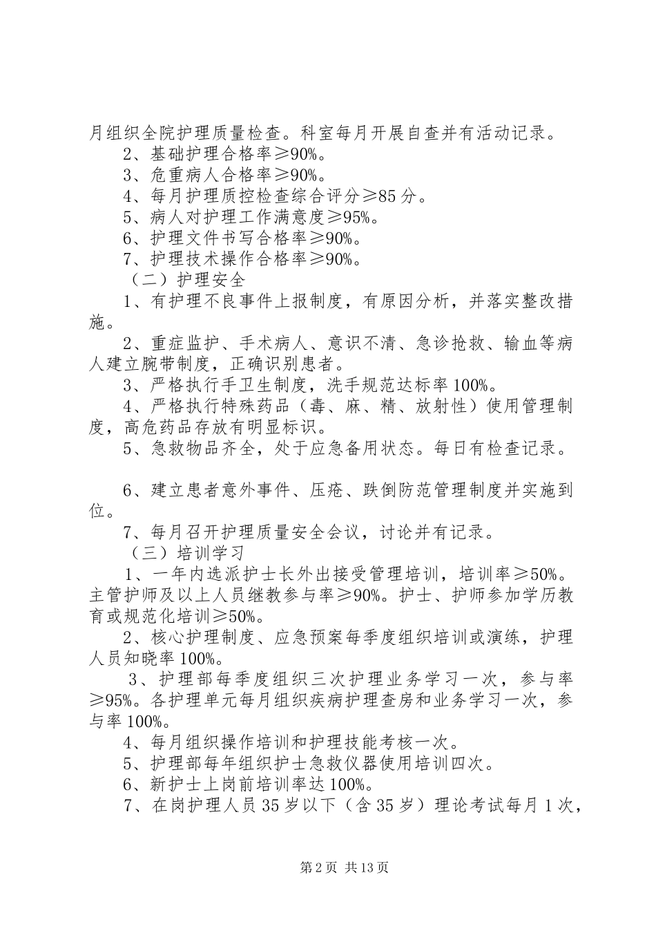 2024年医院职能科室医疗质量及安全管理目标_第2页