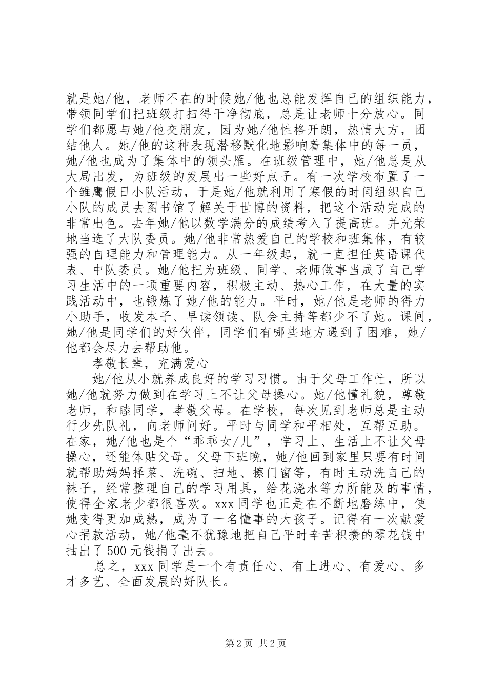 2024年优秀少先队员事迹介绍_第2页