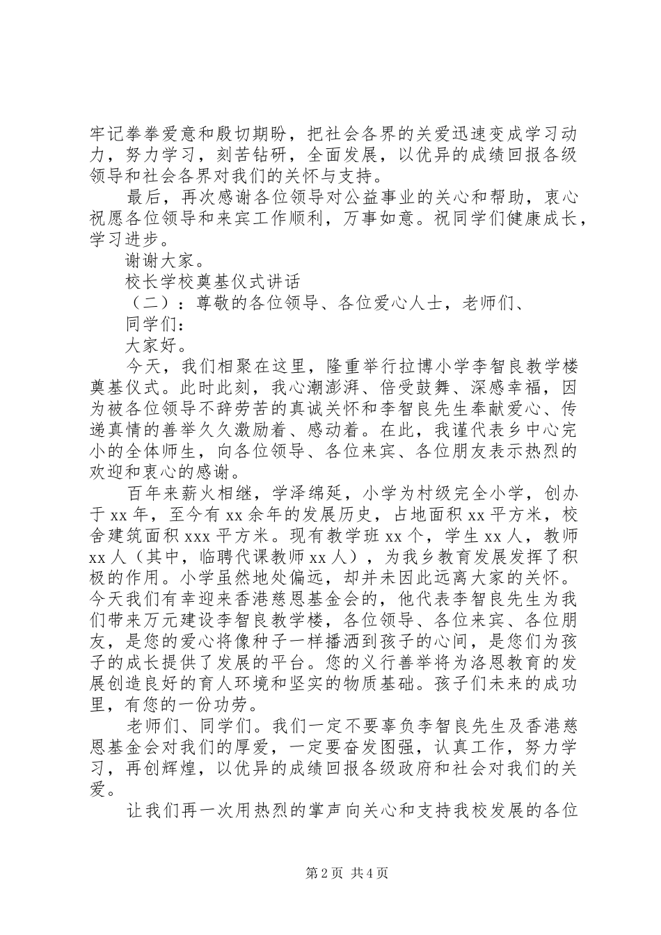 2024年学校奠基仪式致辞_第2页