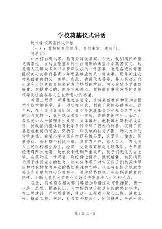 2024年学校奠基仪式致辞