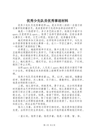 2024年优秀少先队员优秀事迹材料