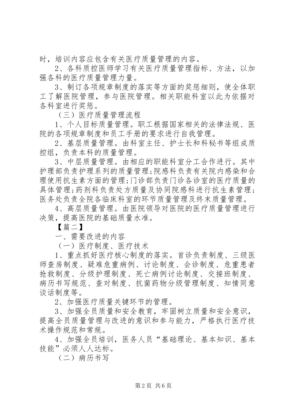 2024年医院质控科工作计划报告_第2页