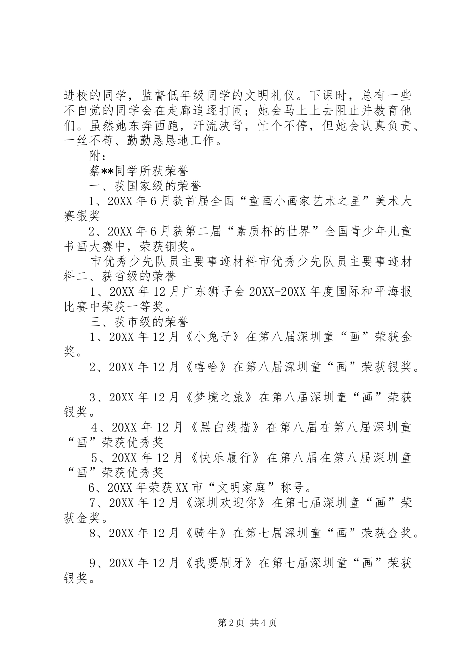 2024年优秀少先队员主要事迹材料范文_第2页