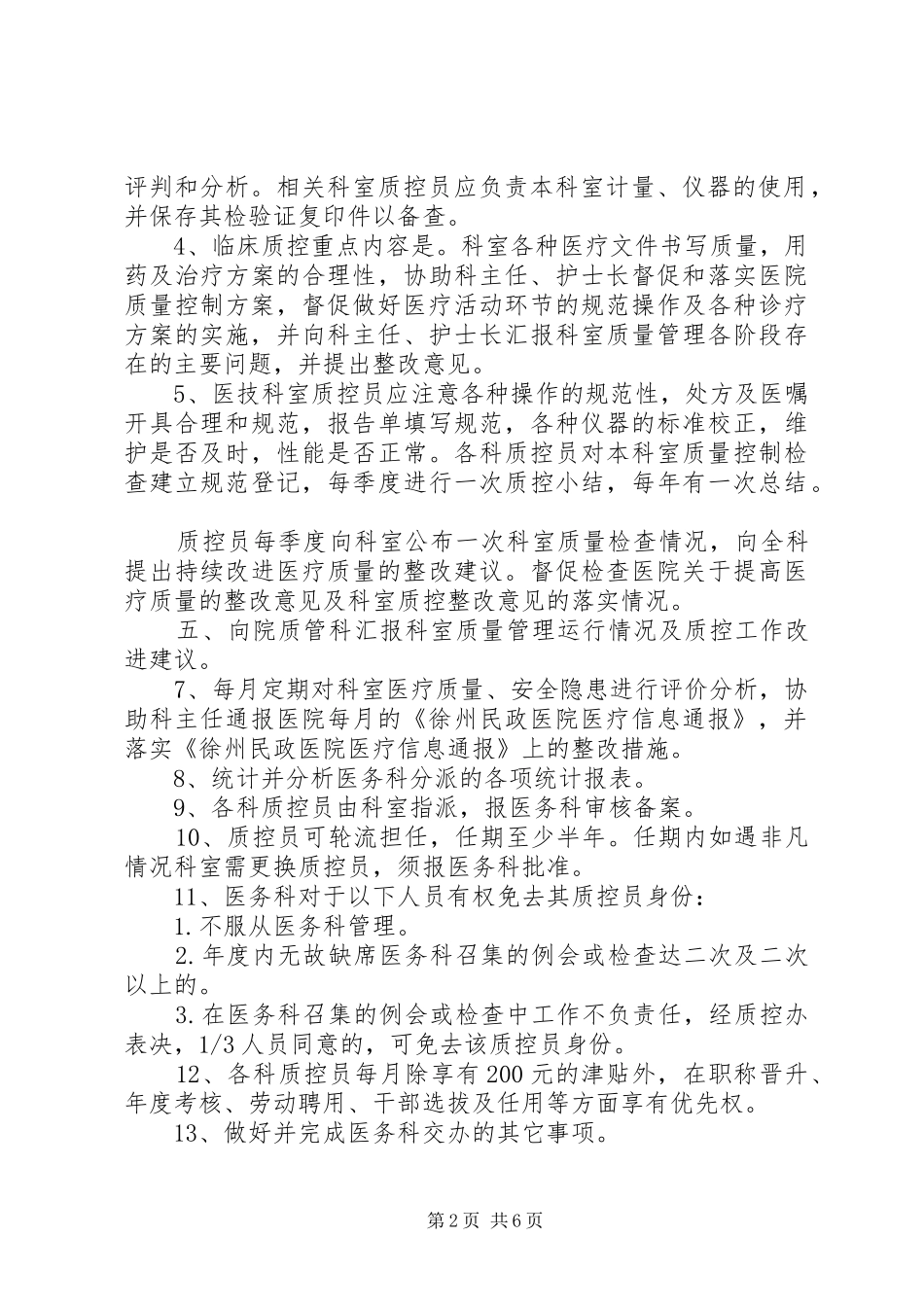 2024年医院质控员职责_第2页