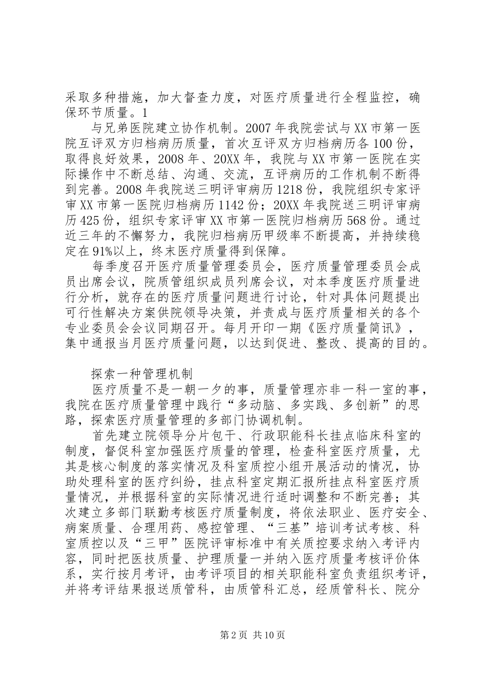 2024年医院质量管理工作亮点_第2页
