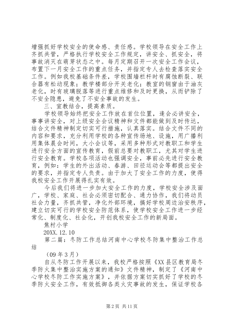 2024年学校冬防工作总结_第2页