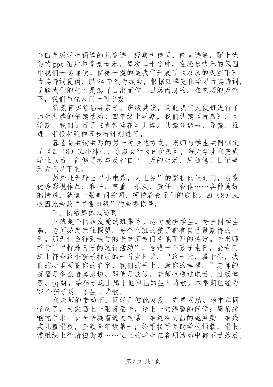 2024年优秀少先中队申报材料_第2页