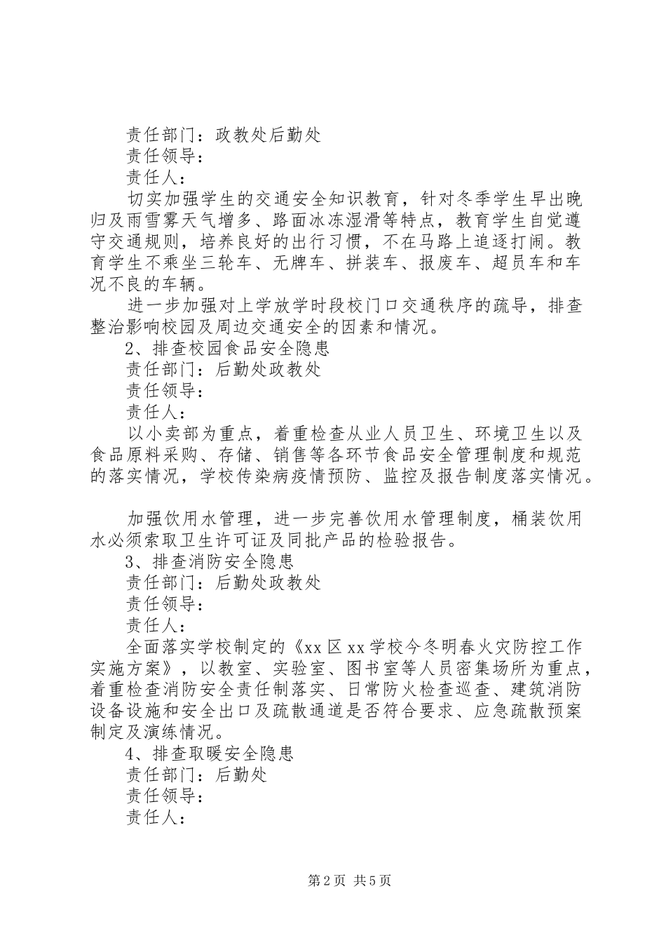 2024年学校冬季安全百日整治行动实施方案_第2页