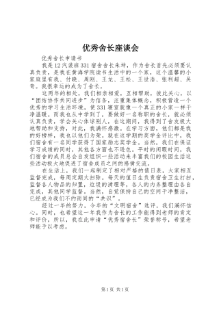 2024年优秀舍长座谈会