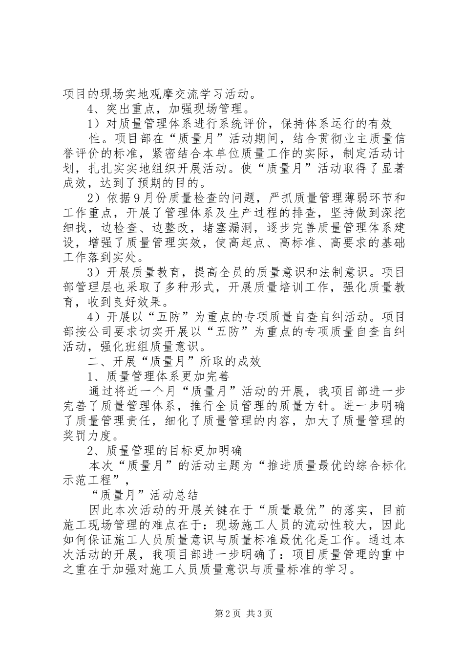 2024年医院质量月活动总结_第2页