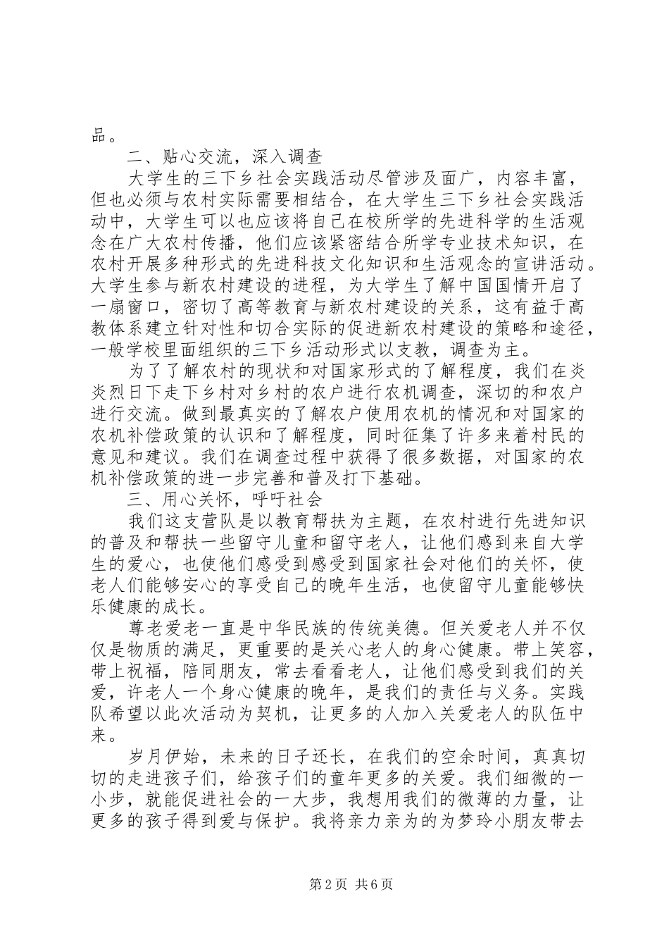 2024年优秀社会实践工作者事迹材料_第2页