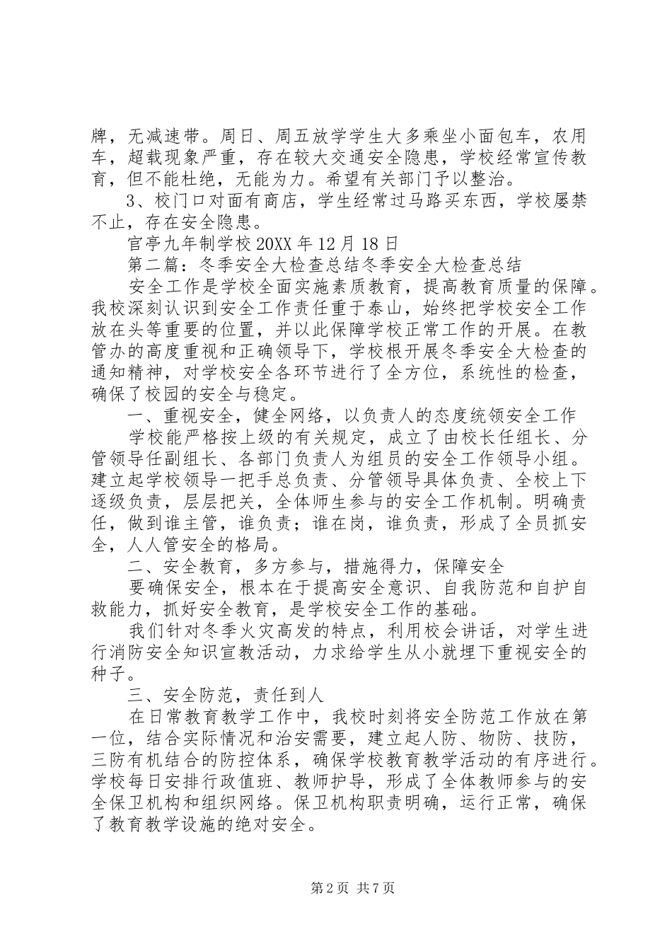 2024年学校冬季安全大检查总结_第2页