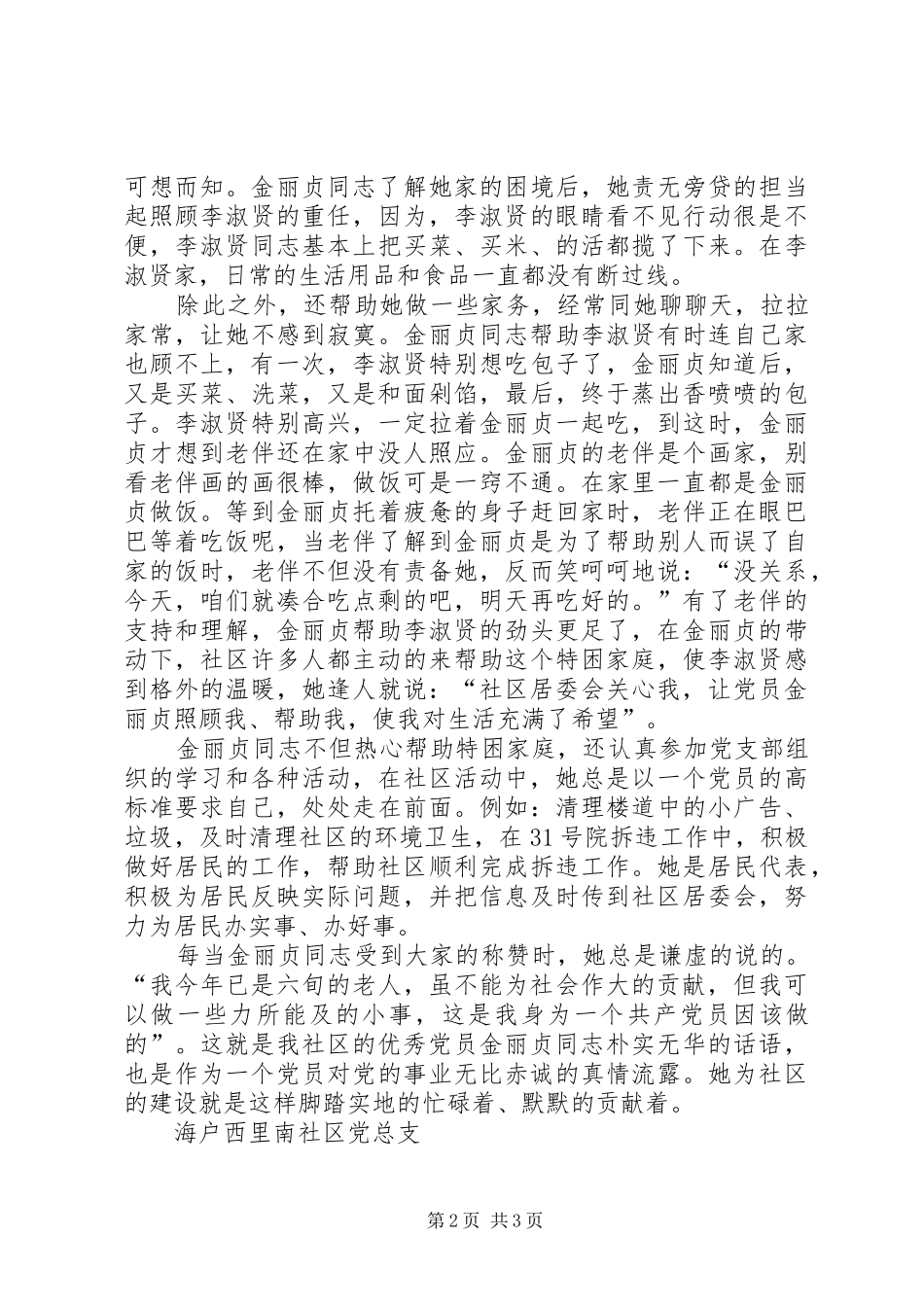 2024年优秀社区党员金丽贞的先进事迹_第2页
