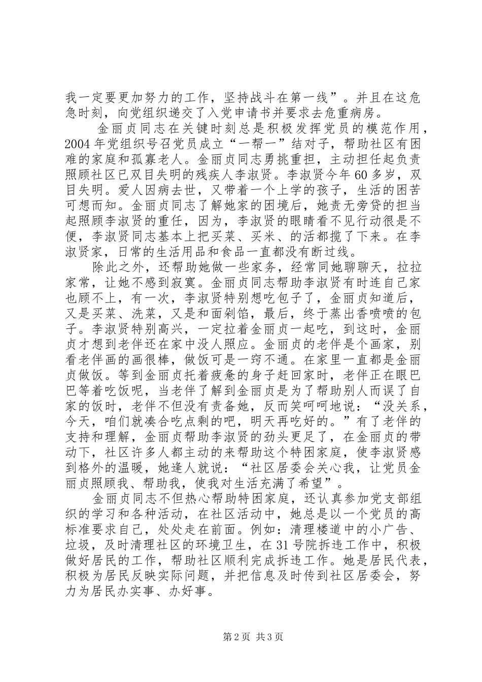 2024年优秀社区党员金丽贞的先进事迹党员先进事迹_第2页