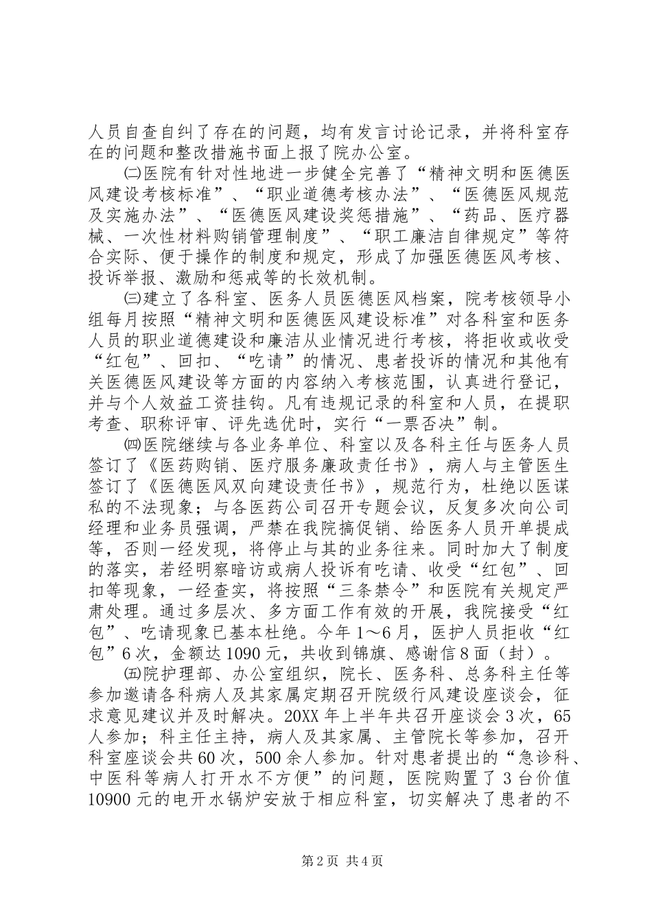 2024年医院治理商业贿赂工作汇报材料_第2页
