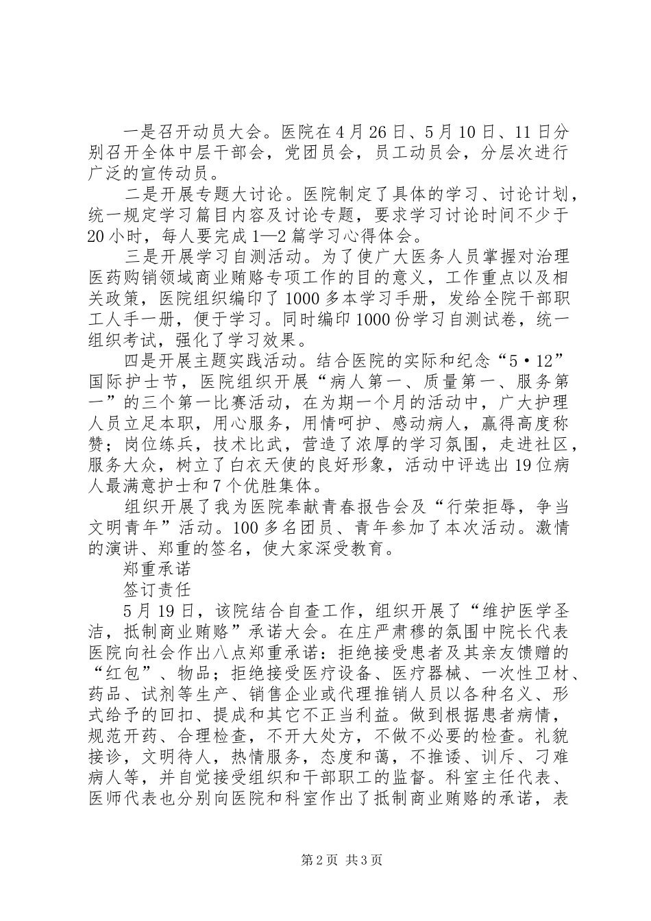 2024年医院治理商业贿赂工作经验交流_第2页