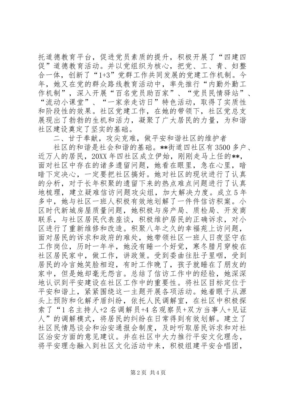 2024年优秀社区党总支书记事迹_第2页