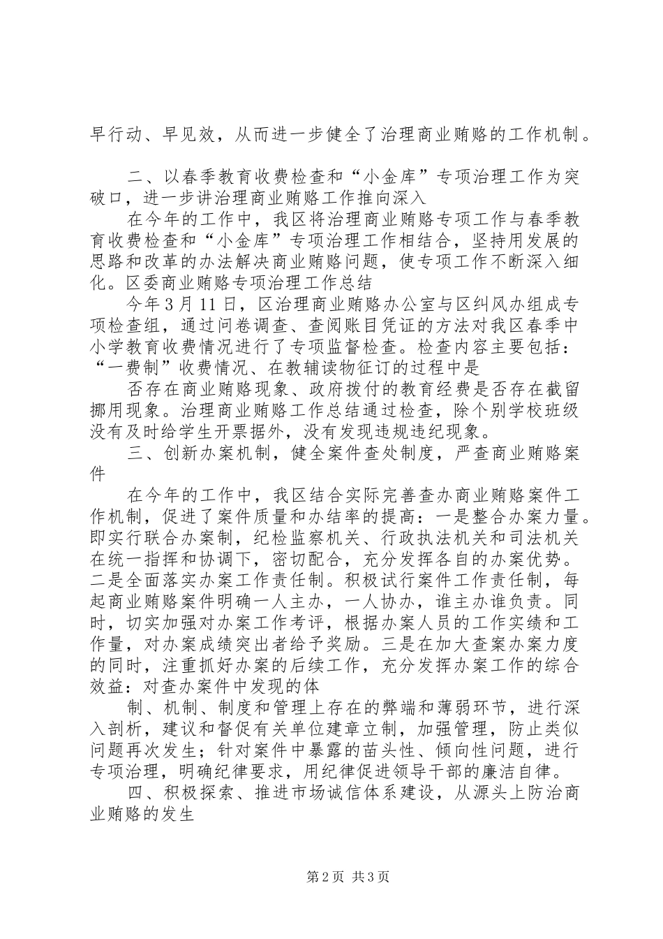 2024年医院治理商业贿赂专项工作总结_第2页