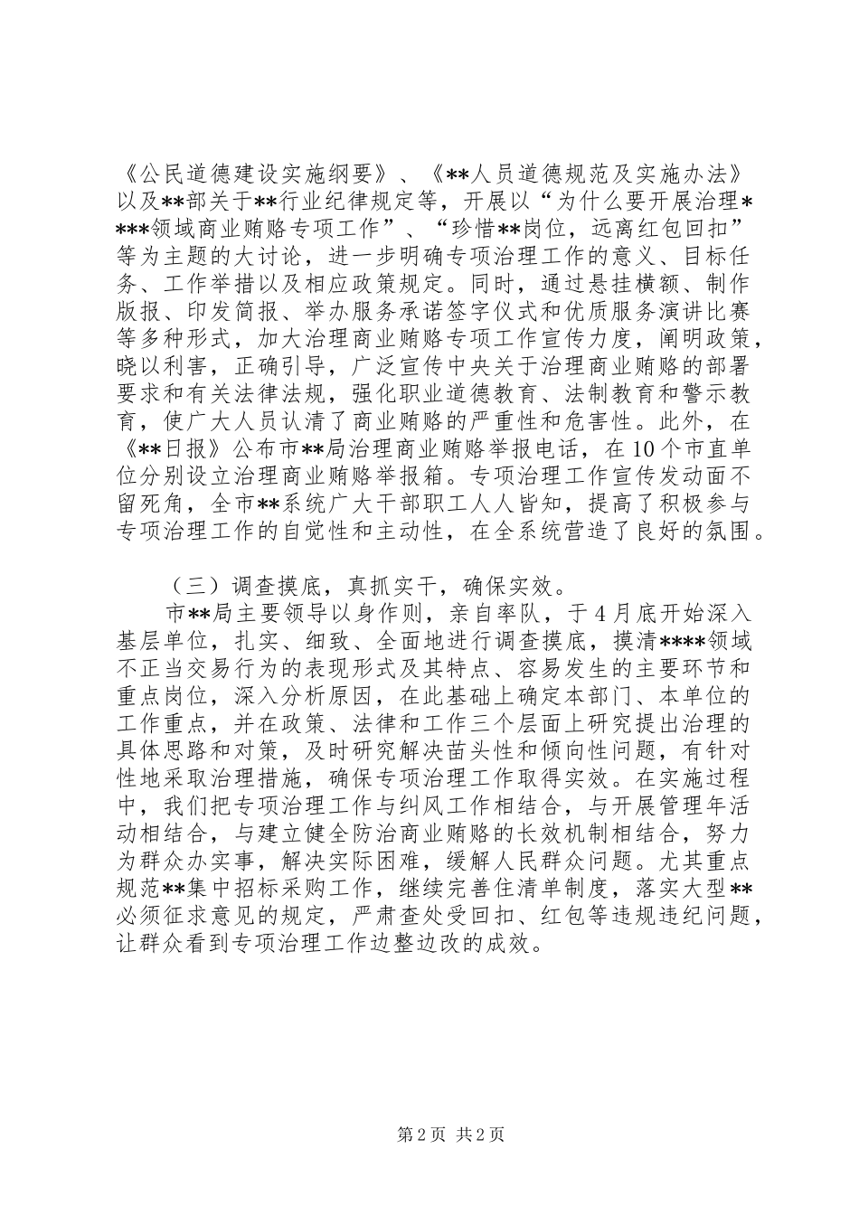 2024年医院治理商业贿赂总结_第2页