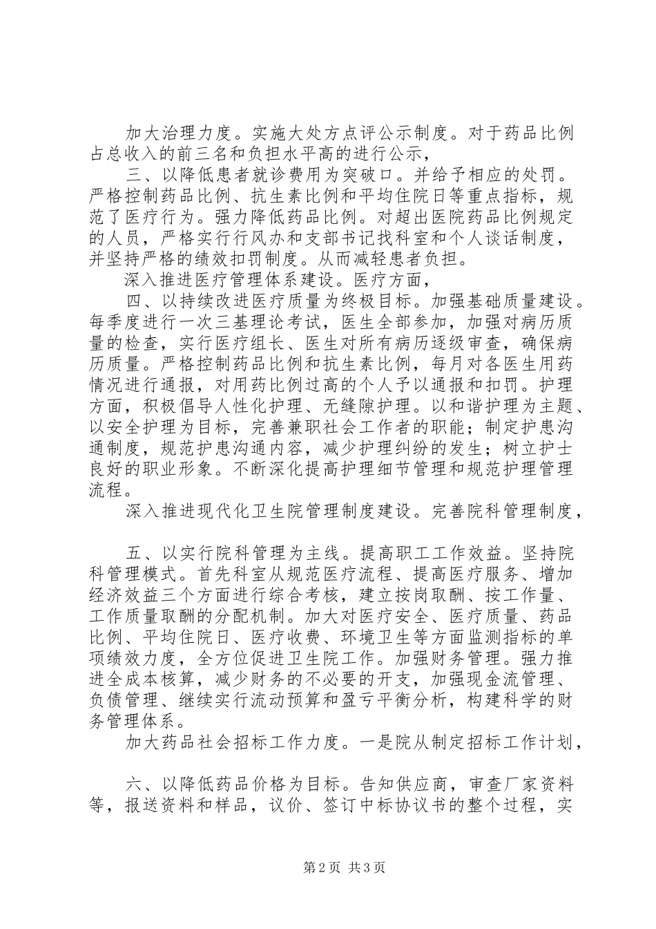 2024年医院治庸问责工作措施_第2页