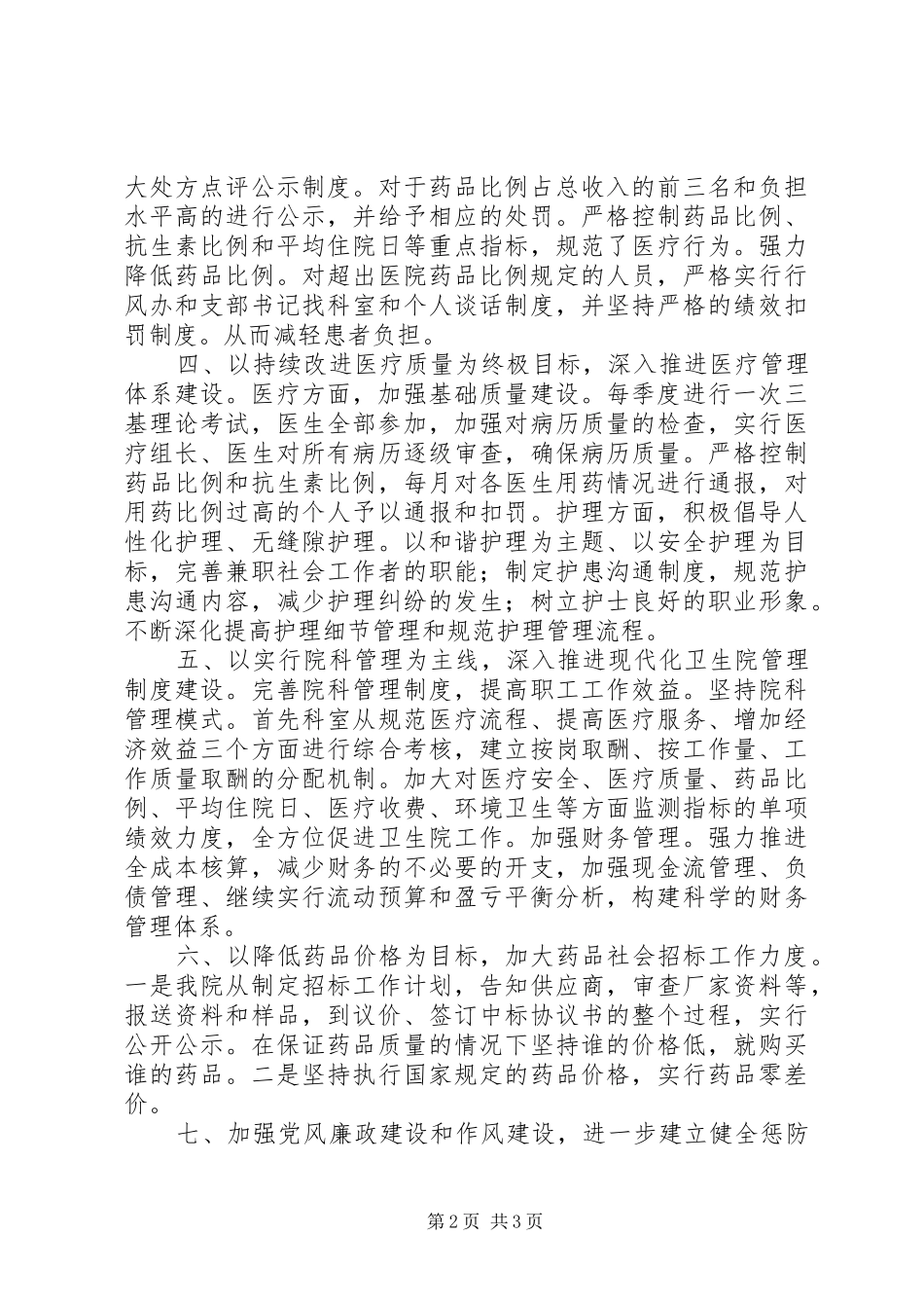 2024年医院治庸问责整改情况汇报_第2页