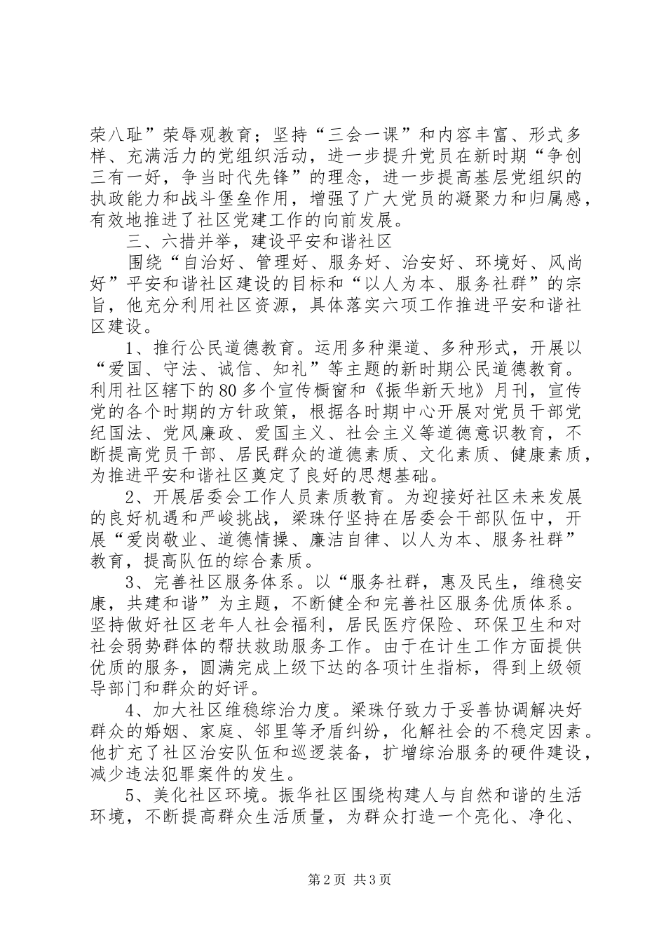 2024年优秀社区工作者事迹_第2页