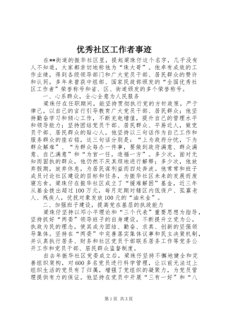 2024年优秀社区工作者事迹