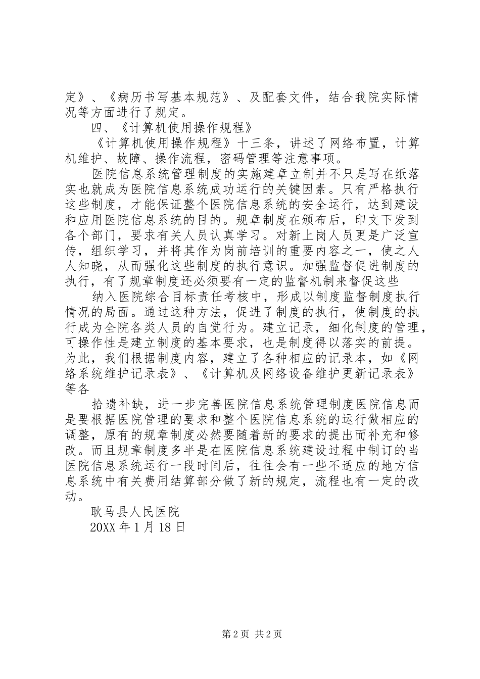 2024年医院智能导医信息发布显示系统建设的必要性_第2页