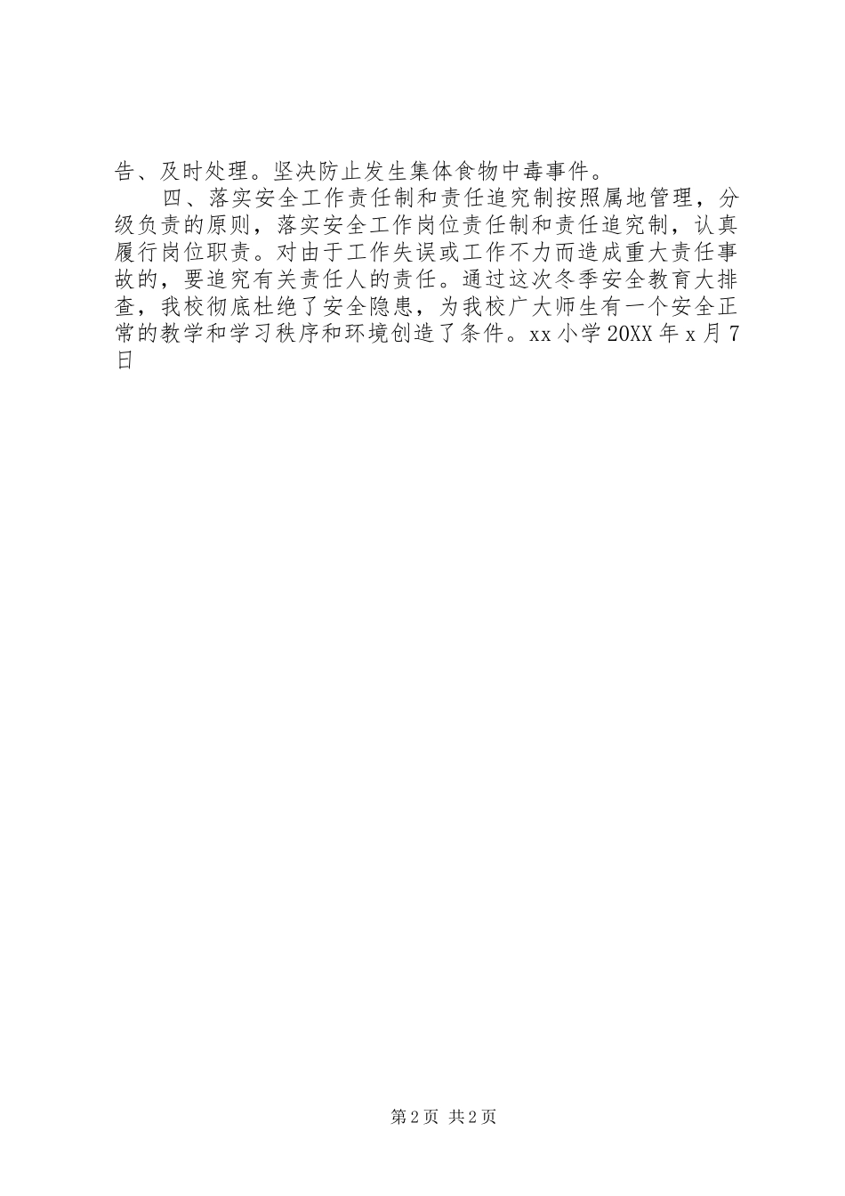 2024年学校冬季安全工作总结_第2页