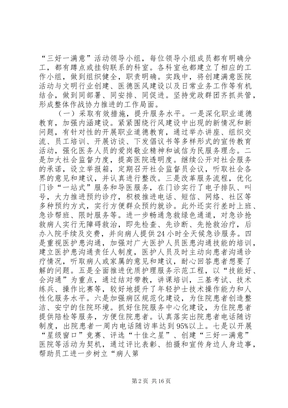 2024年医院重大和特色工作_第2页