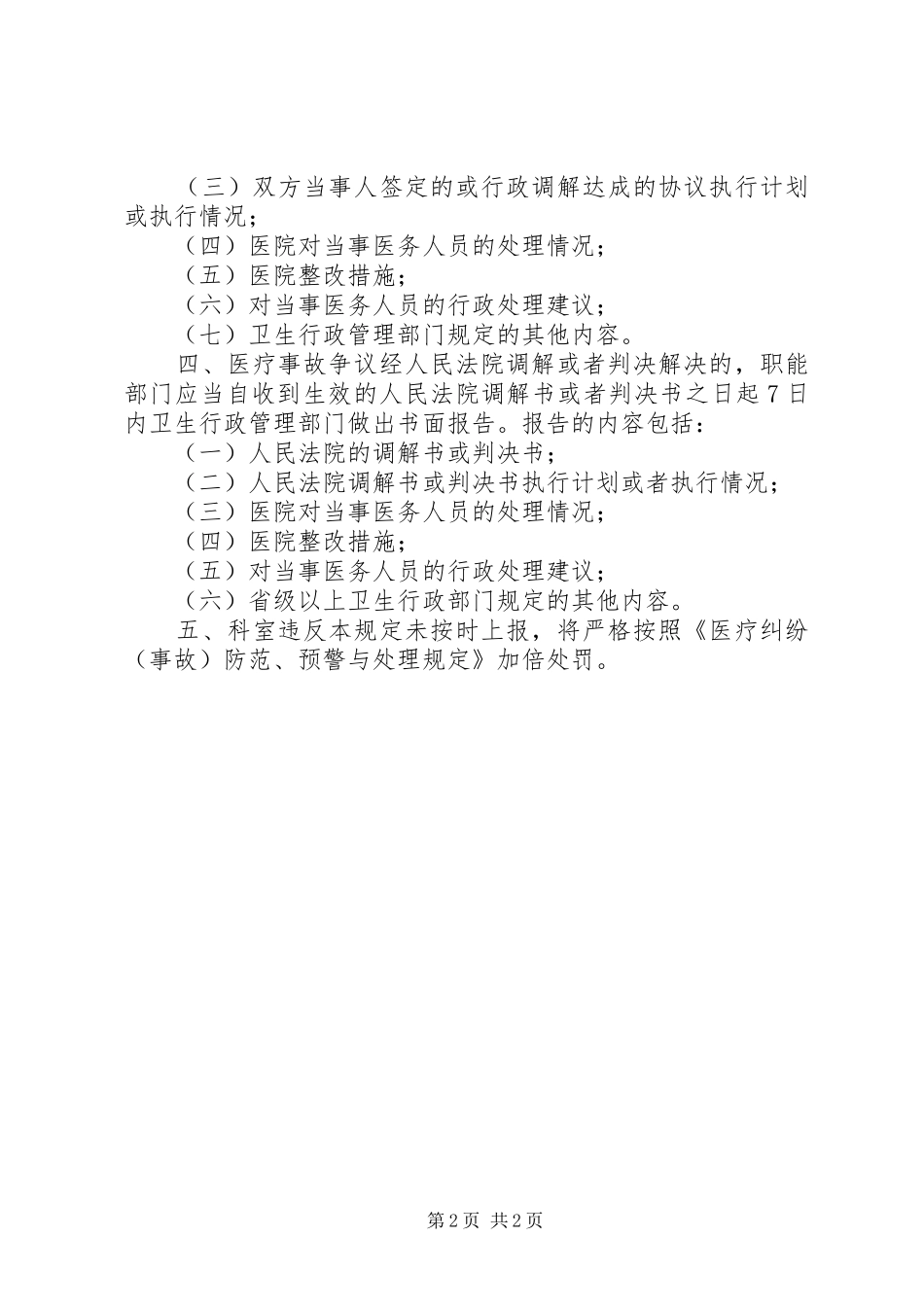2024年医院重大医疗过失行为和医疗事故报告制度_第2页