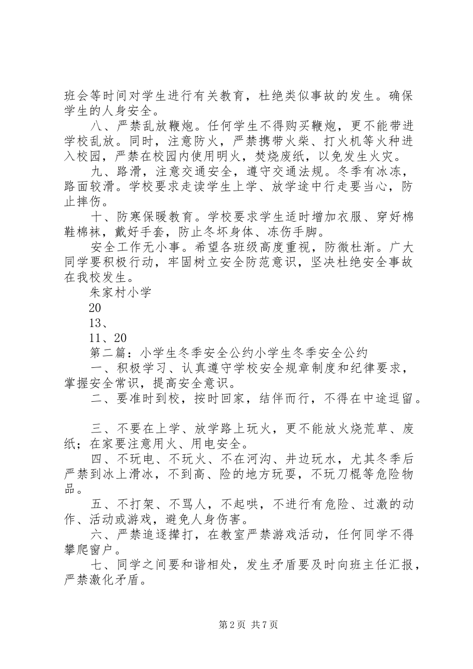 2024年学校冬季安全公约_第2页