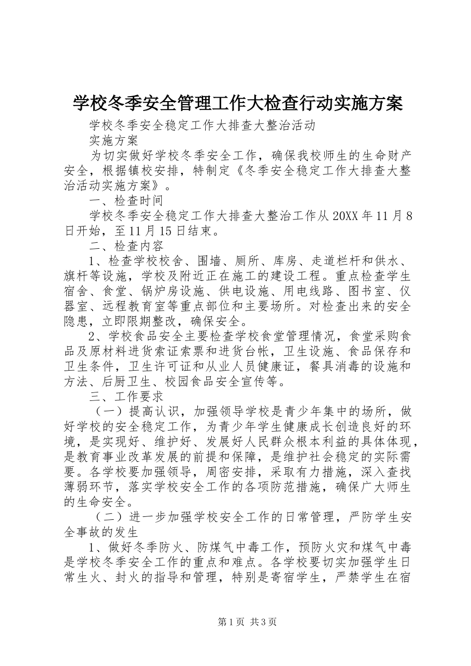 2024年学校冬季安全管理工作大检查行动实施方案_第1页