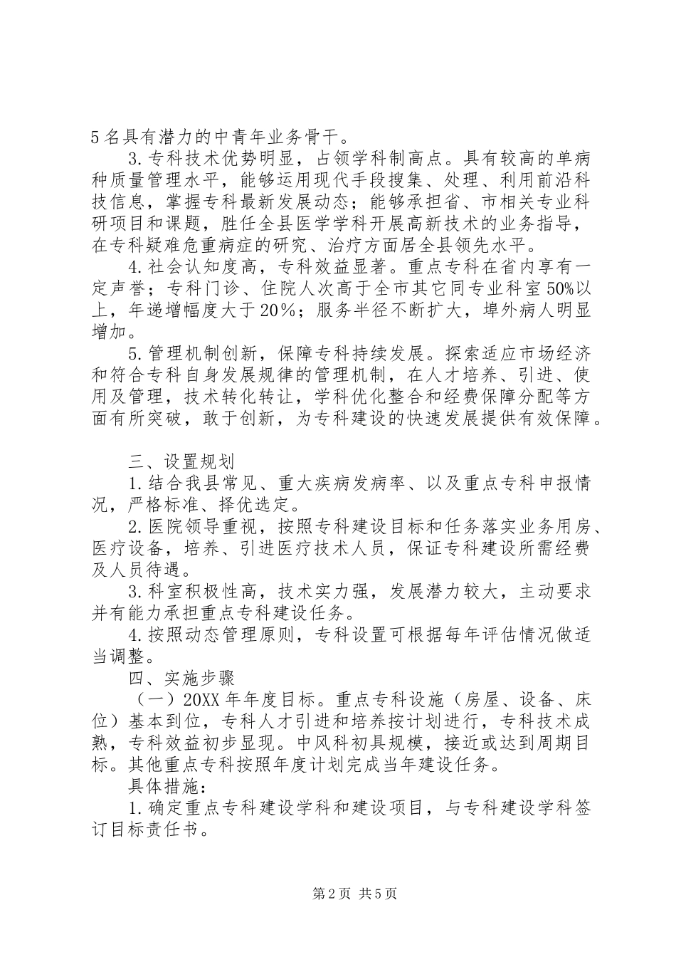2024年医院重点专科建设计划_第2页