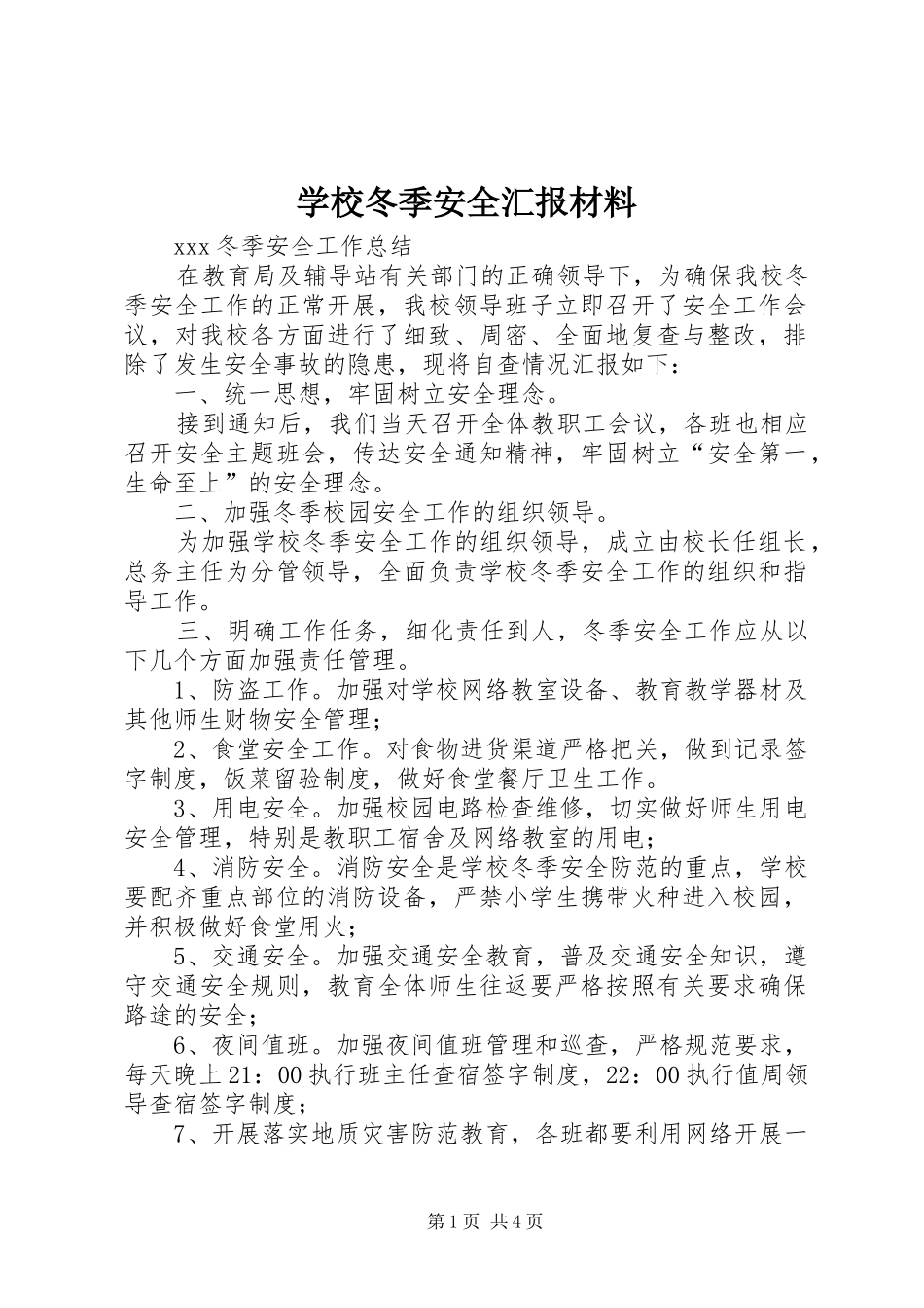 2024年学校冬季安全汇报材料_第1页