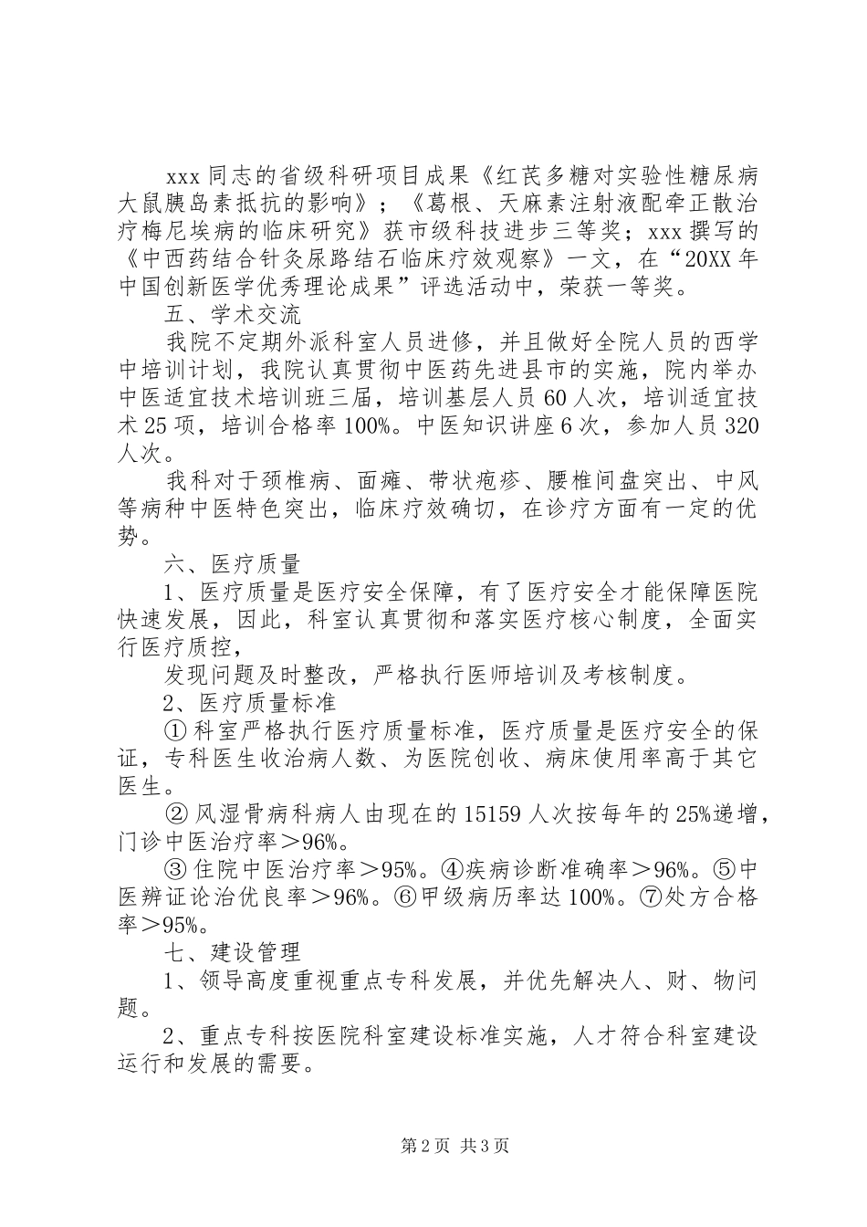 2024年医院重点专科建设总结_第2页