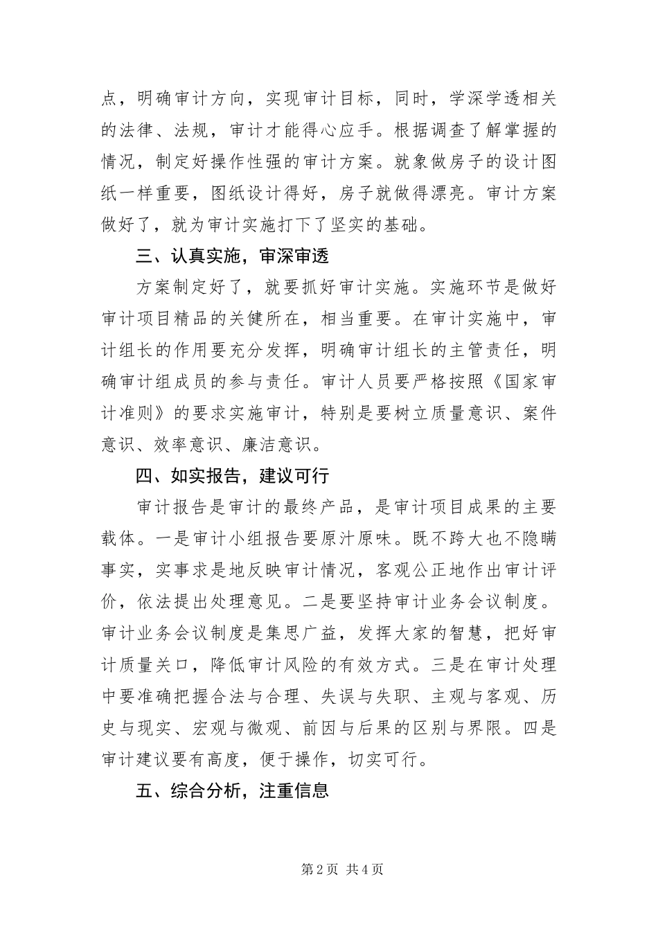 2024年优秀审计项目经验交流_第2页