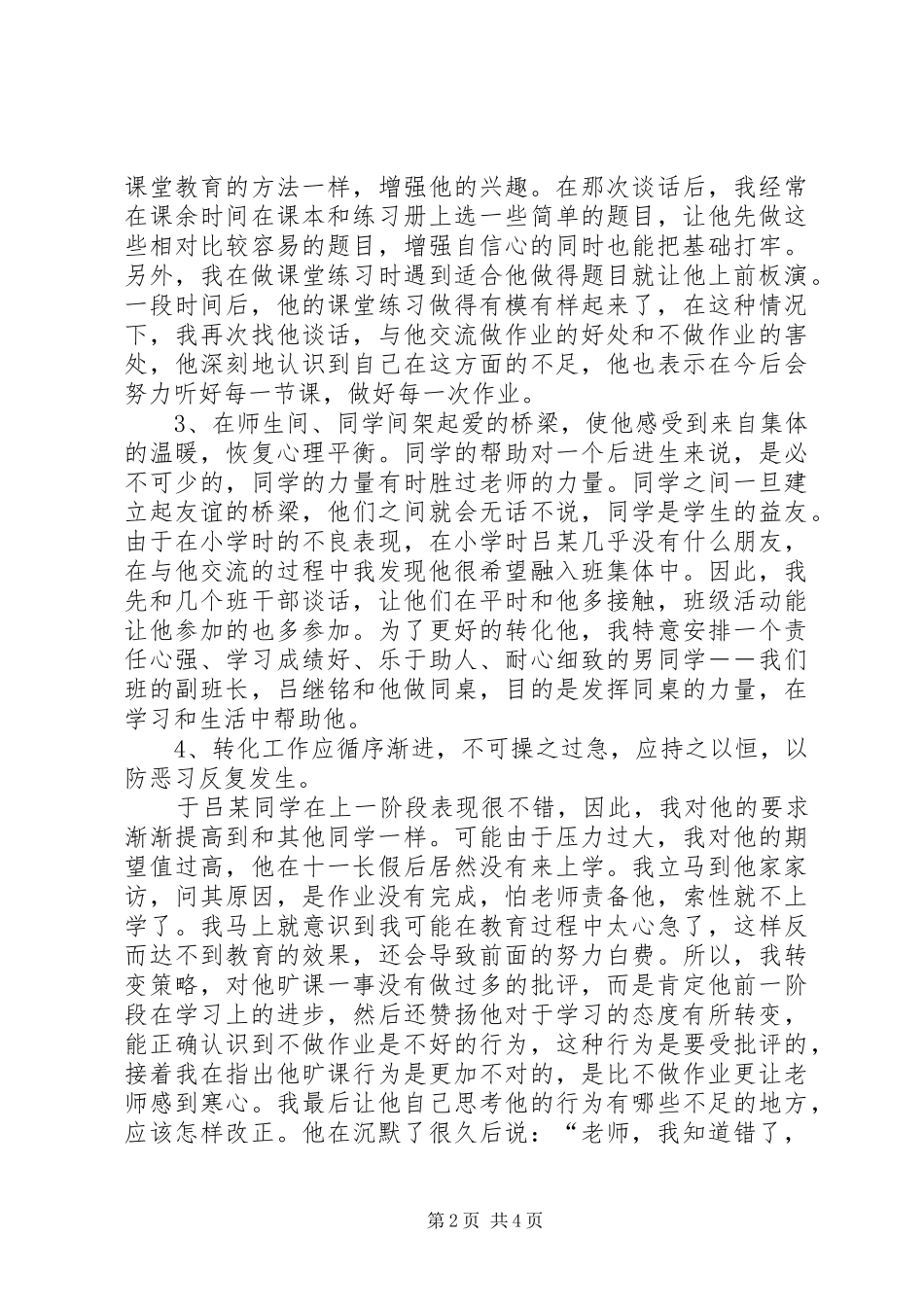 2024年优秀生辅导记录_第2页