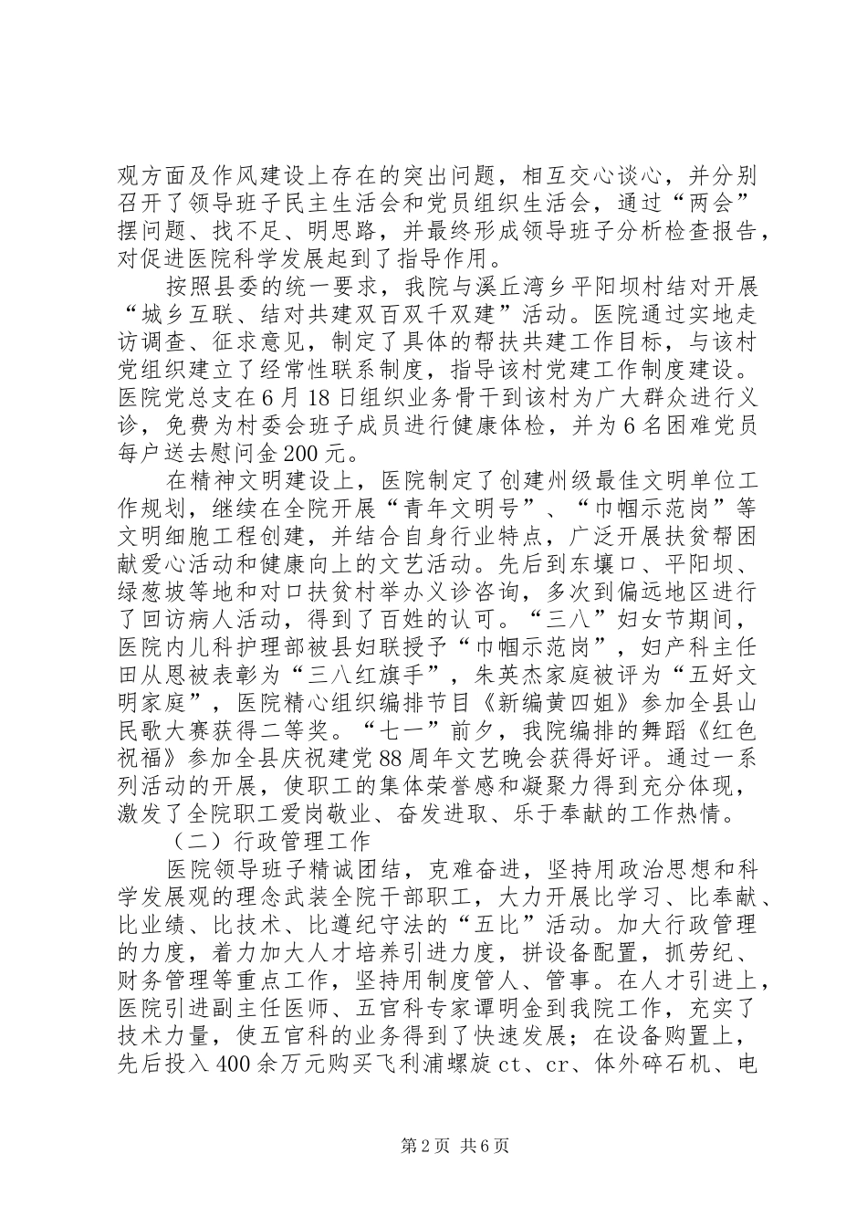 2024年医院抓管理塑形象半年工作总结_第2页