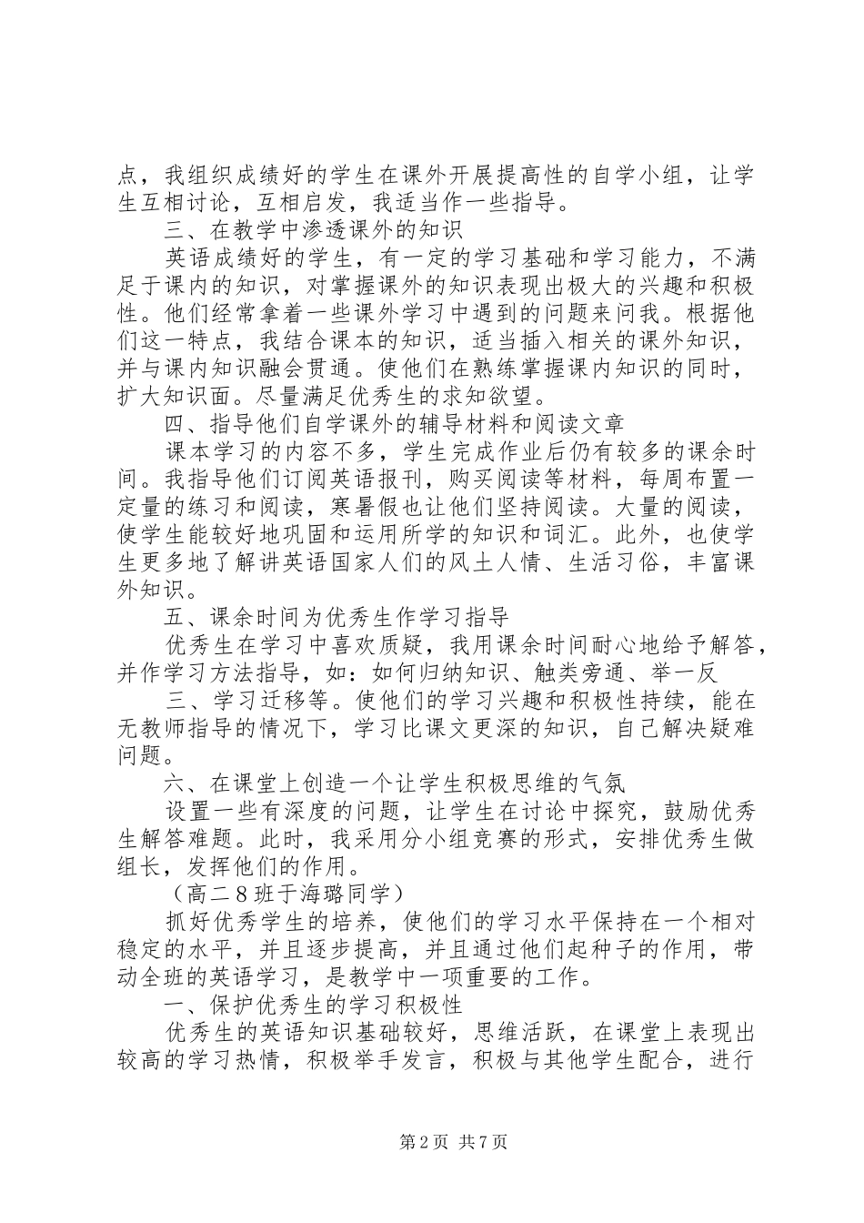 2024年优秀生经验总结_第2页