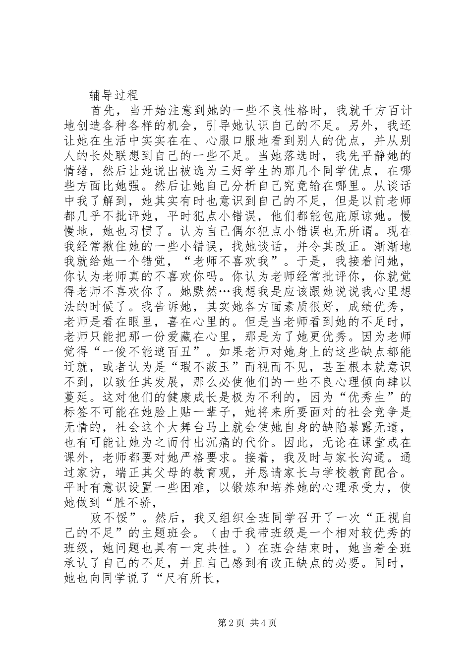 2024年优秀生培养记录_第2页