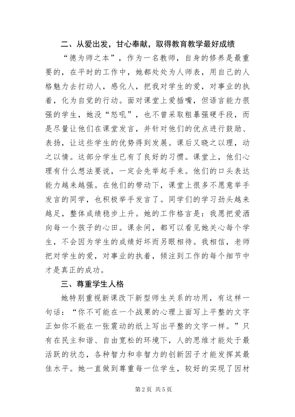 2024年优秀师德标兵先进事迹材料_第2页