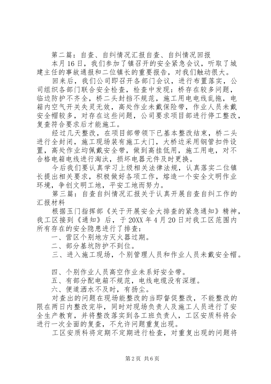 2024年医院自查自纠情况汇报_第2页