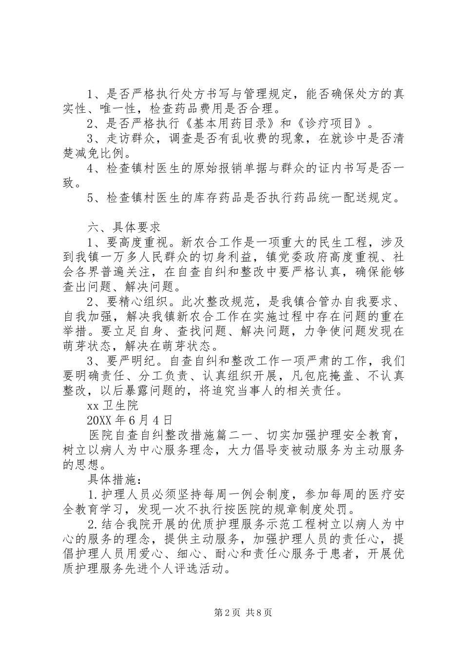 2024年医院自查自纠整改措施_第2页
