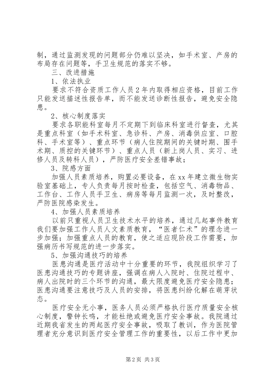 2024年医院自查自纠总结_第2页