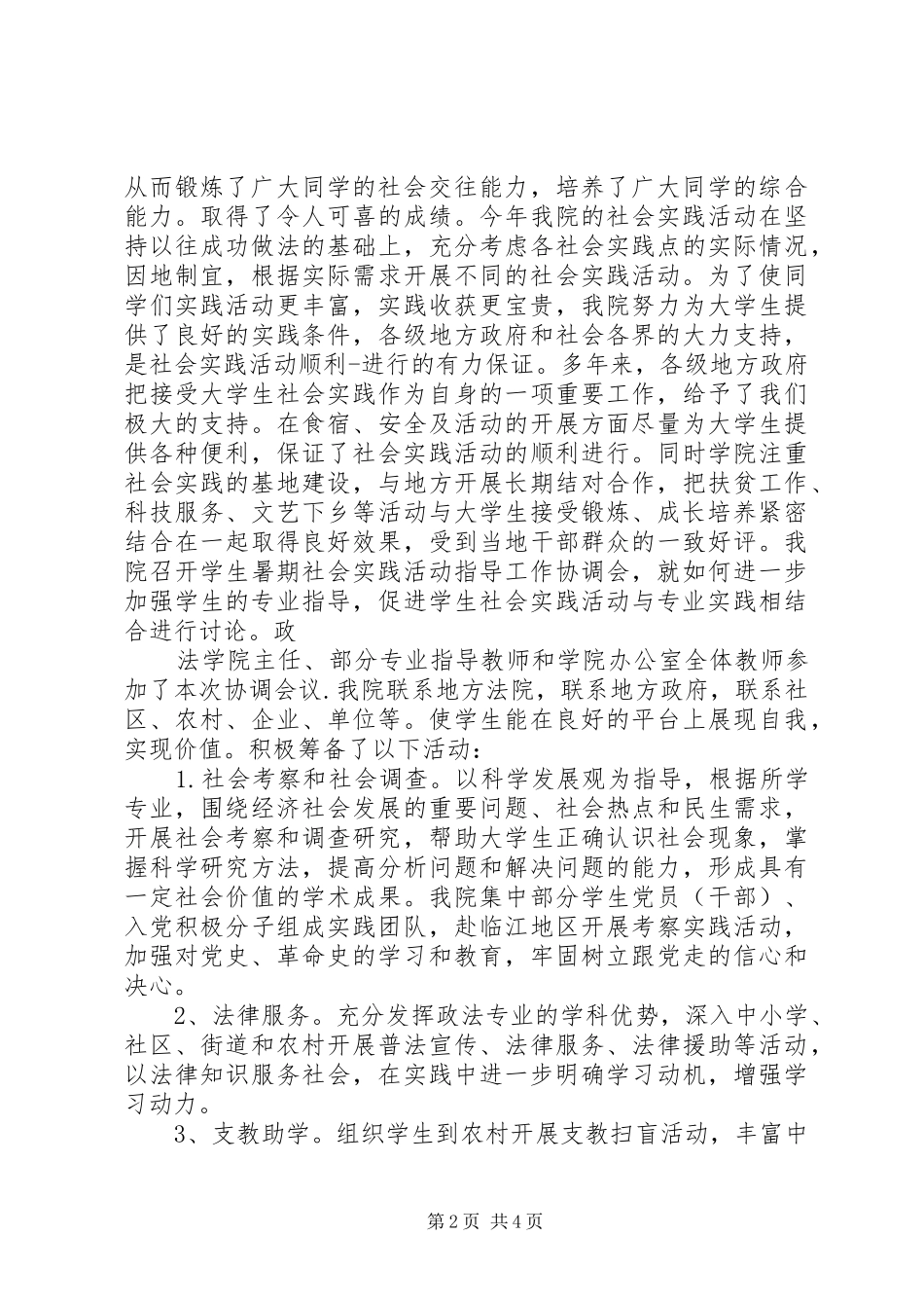 2024年优秀实践团体申请书_第2页