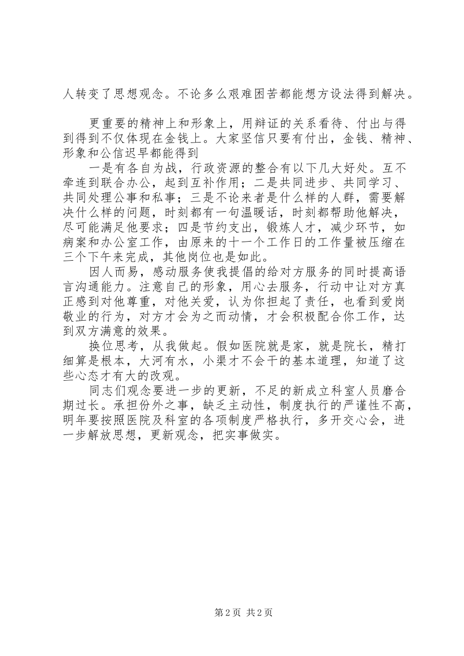 2024年医院综合科个人报告_第2页