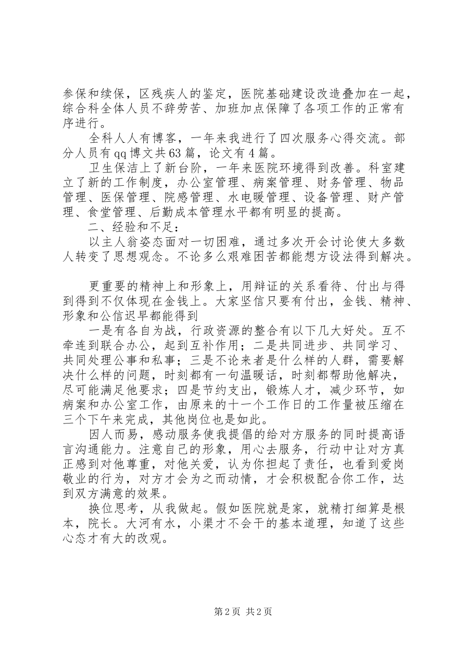 2024年医院综合科工作报告_第2页