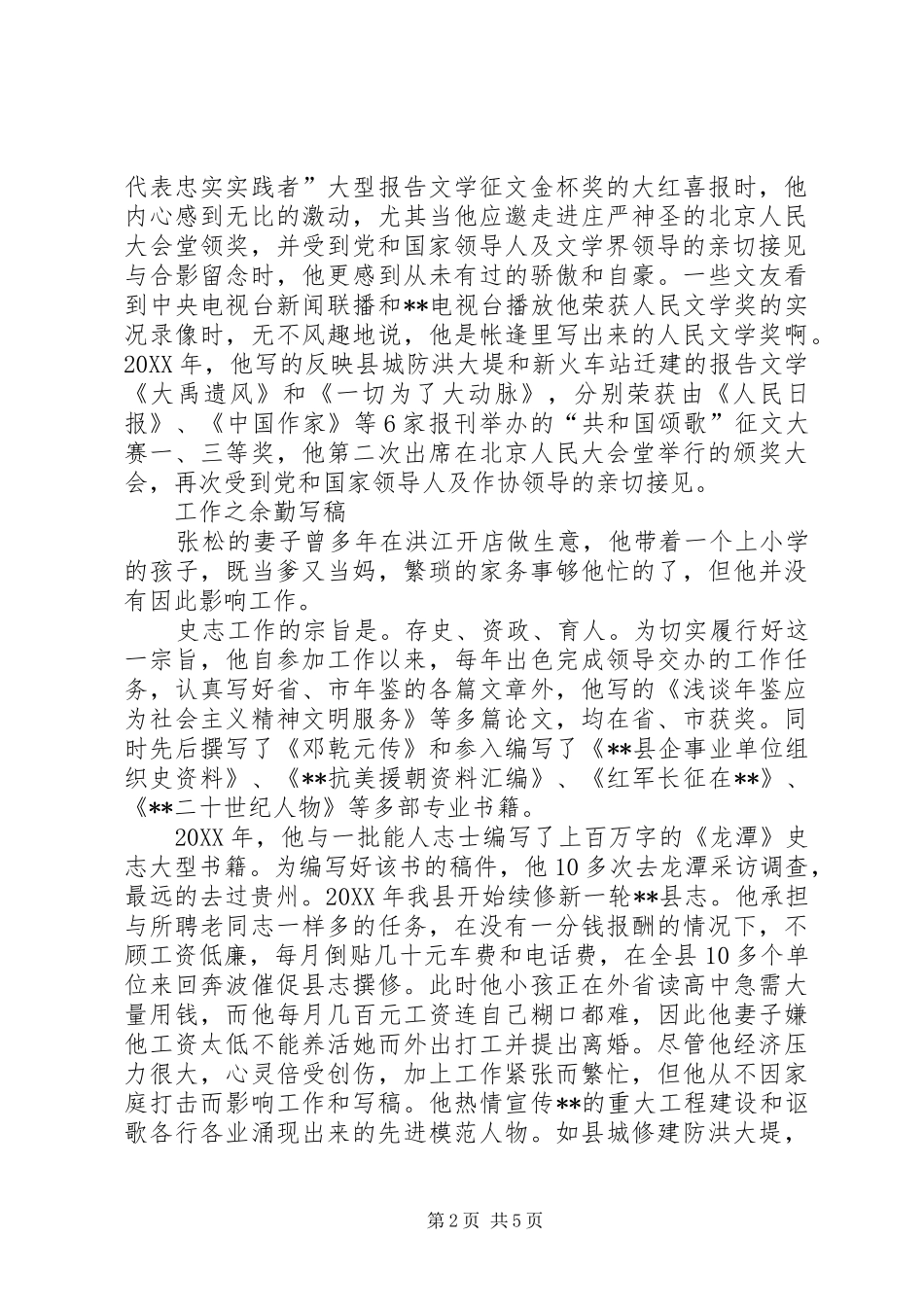 2024年优秀史志办工作者执着追求先进事迹_第2页